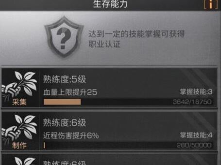 明日之后生存技能怎么升级的好