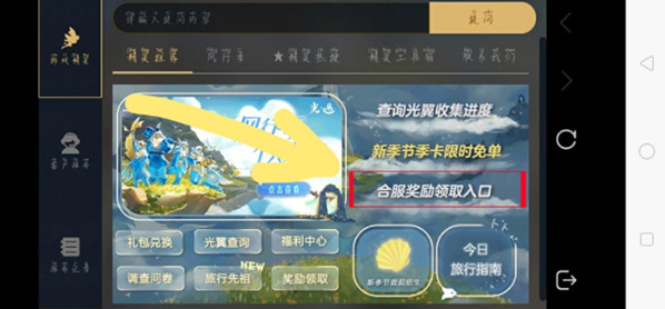 光遇奖励