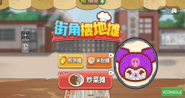 街角擺地攤食材