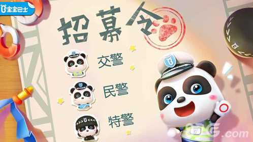 寶寶小警察游戲