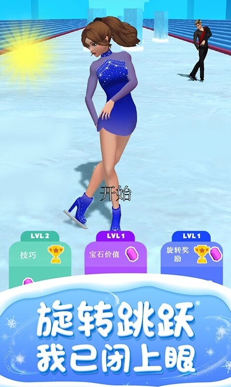 滑冰我最美滑冰