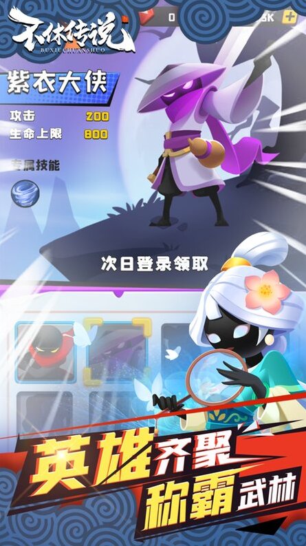 不休传说攻击