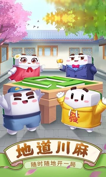 四川麻将免费版本