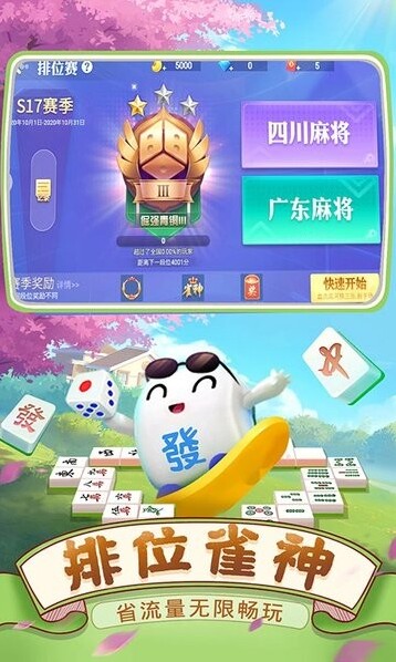 四川麻将免费血战到底