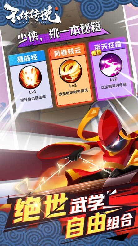 不休传说玩家