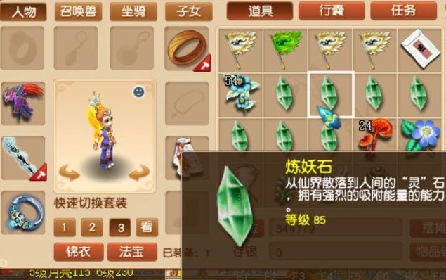 梦幻西游炼妖