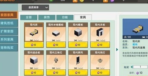迷你世界家具