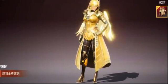 和平精英熾羽金尊怎么獲得？和平精英熾羽金尊套裝獲取方法預測
