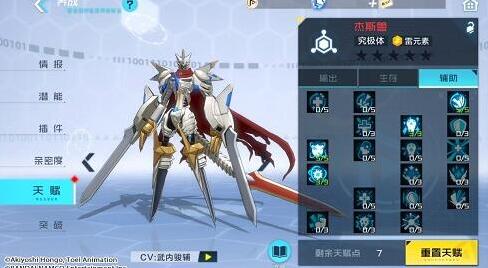 数码宝贝：新世纪天赋
