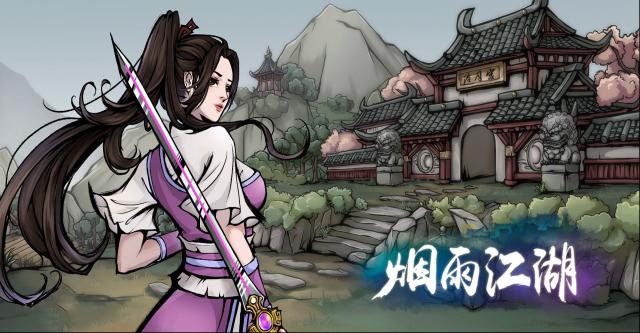 烟雨江湖九儿