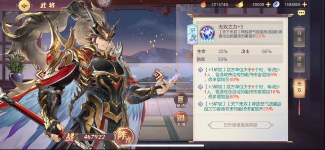 三國志幻想大陸暴擊率
