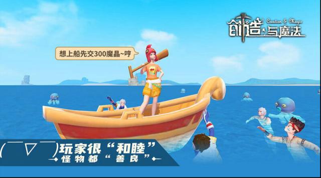 创造与魔法玩家