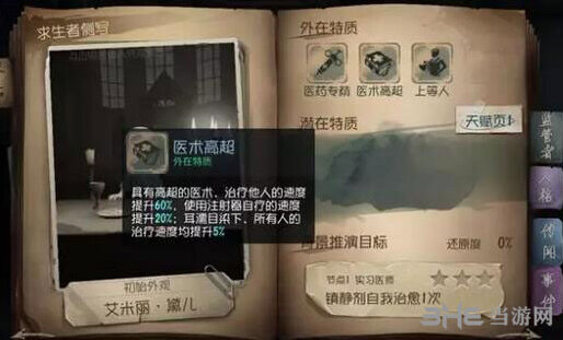 第五人格速度