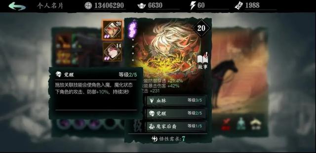 影之刃3攻击