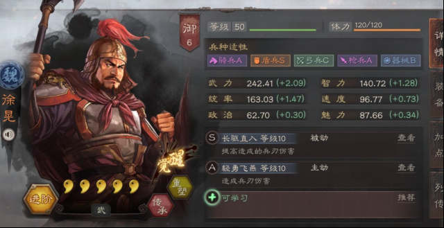 三国志战略版武将