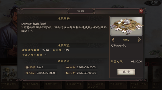 三國志戰(zhàn)略版營帳