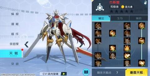 数码宝贝：新世纪杰斯兽