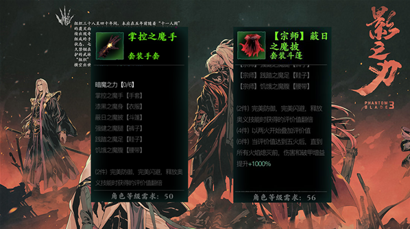 影之刃3暗魔