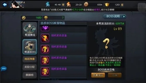 乱斗西游帮派