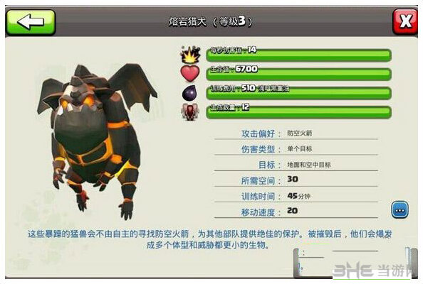 部落冲突熔岩猎犬