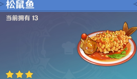 原神食物