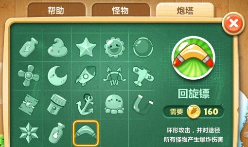 保衛(wèi)蘿卜2敵人