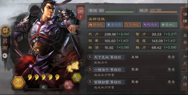 三国志战略版属性