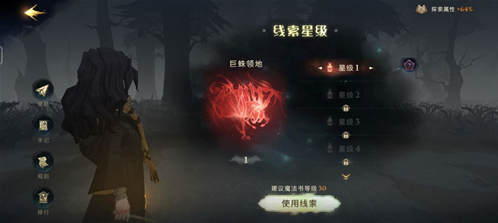 哈利波特禁林紅色蜘蛛攻略