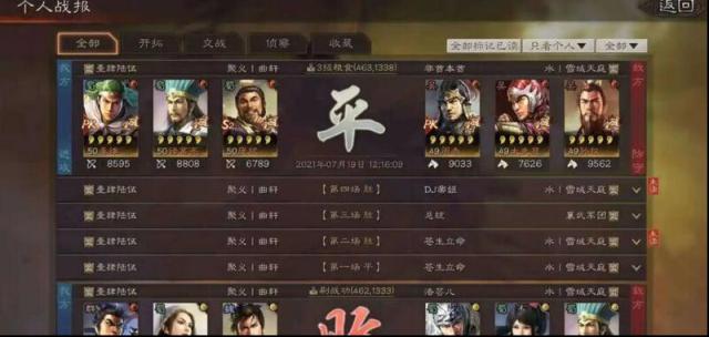三國志橙將