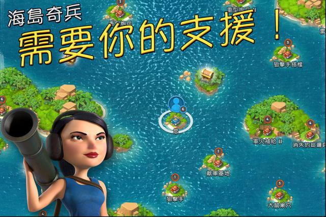 安智海島奇兵特色