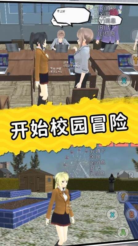 夢幻高校模擬校園生活