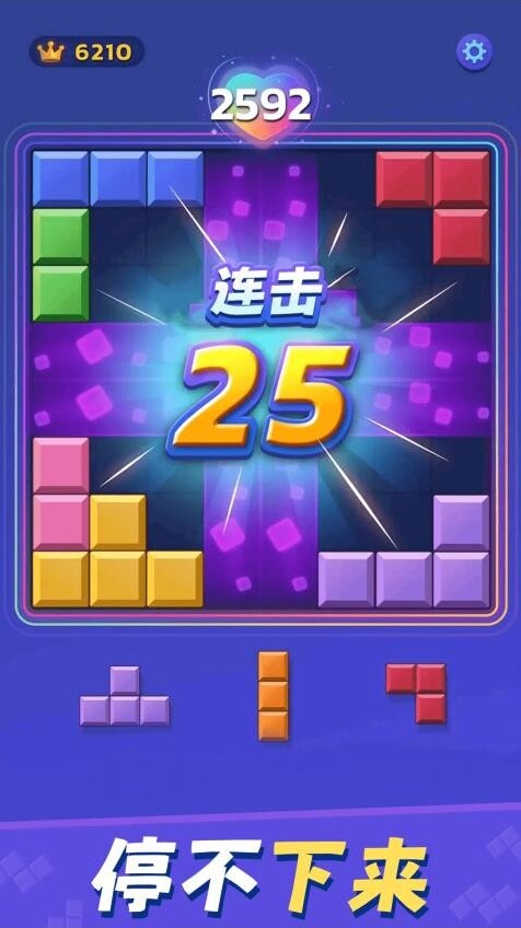 解压俄罗斯方块消除