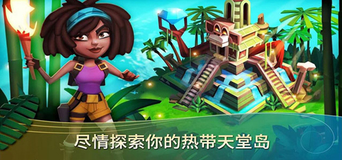 開心農場熱帶之旅小島