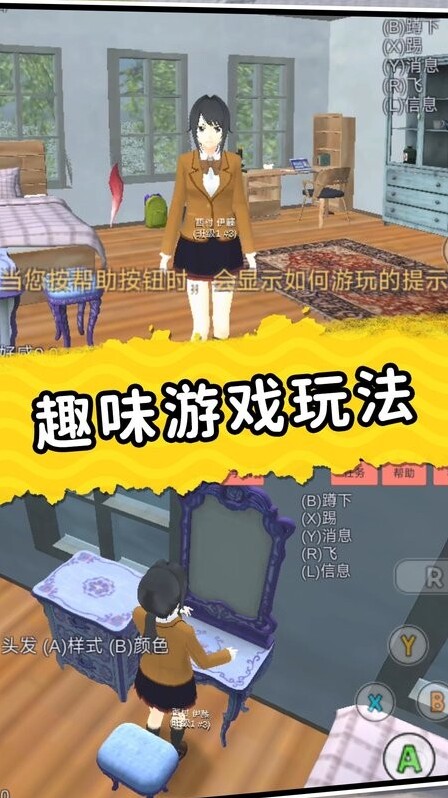 夢幻高校模擬讓玩家