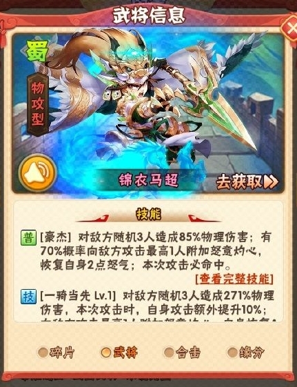 少年三國(guó)志20章怎么過