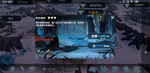 冰原守衛(wèi)者地圖