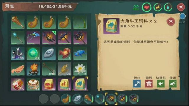 創造與魔法飼料