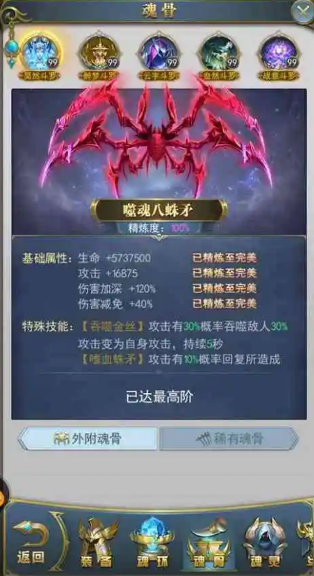 斗羅大陸手游如何分解八蛛矛 分解八蛛矛需要哪些步驟