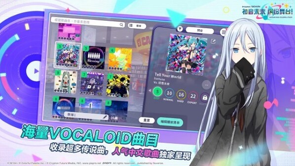 初音未来缤纷舞台官服舞台
