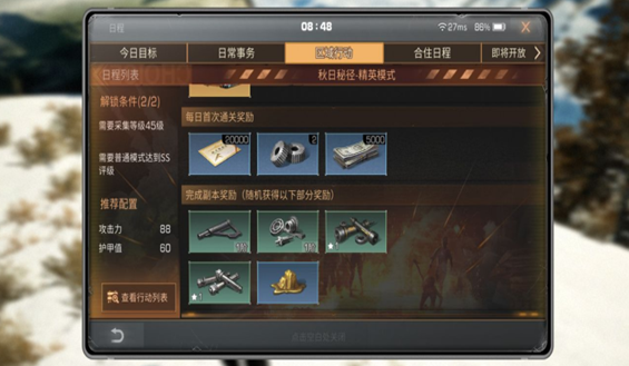 明日之后秋日副本采集如何高效完成