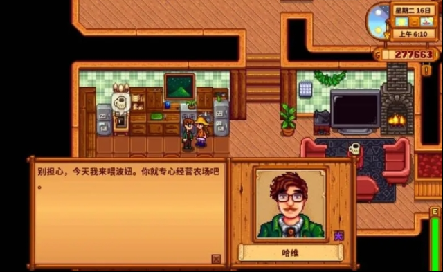 星露谷物語好感