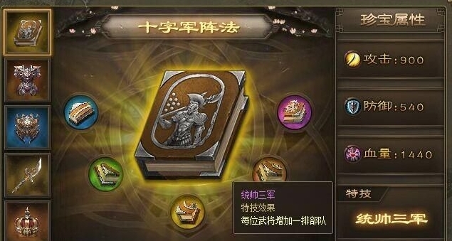 攻城掠地十字軍陣法有什么作用