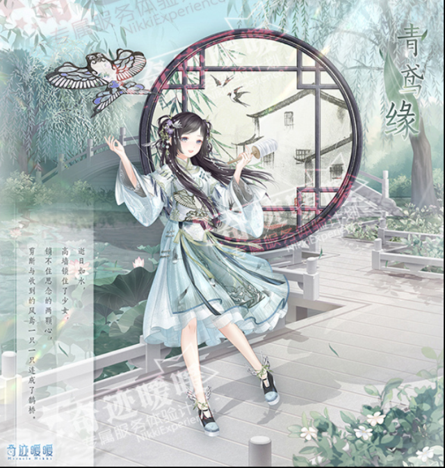 奇跡暖暖風鳶