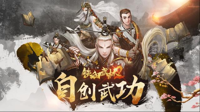 铁血游戏中