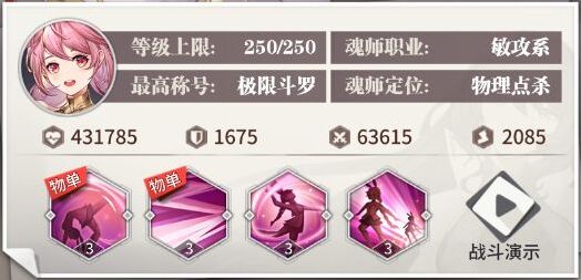 斗羅大陸武魂覺醒魂師