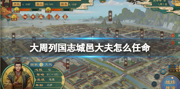 大周列國志城邑