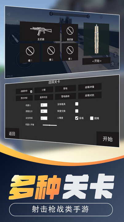 战地对决对决