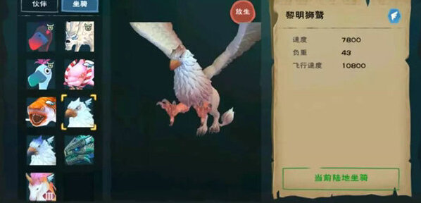 創造與魔法獅鷲