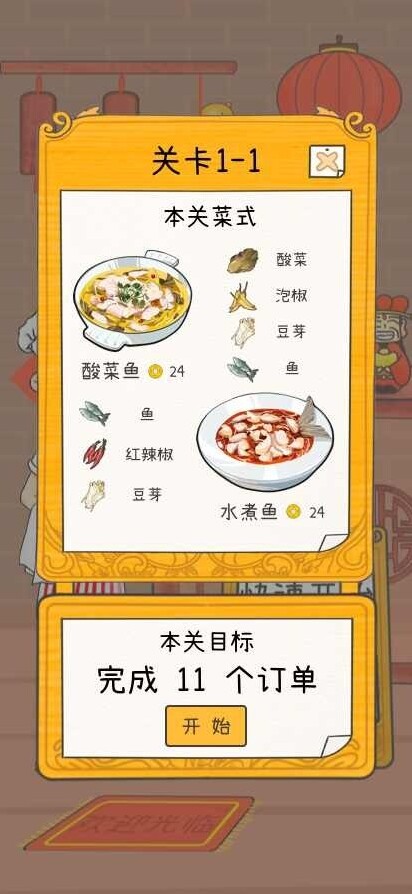夢想中餐廳消除