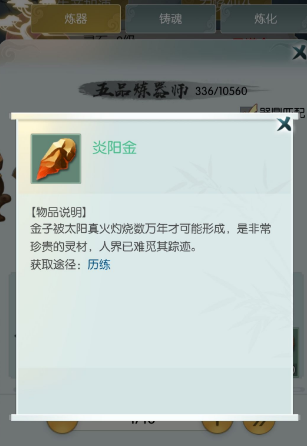 無極仙途炎陽金怎么獲得 獲取途徑介紹
